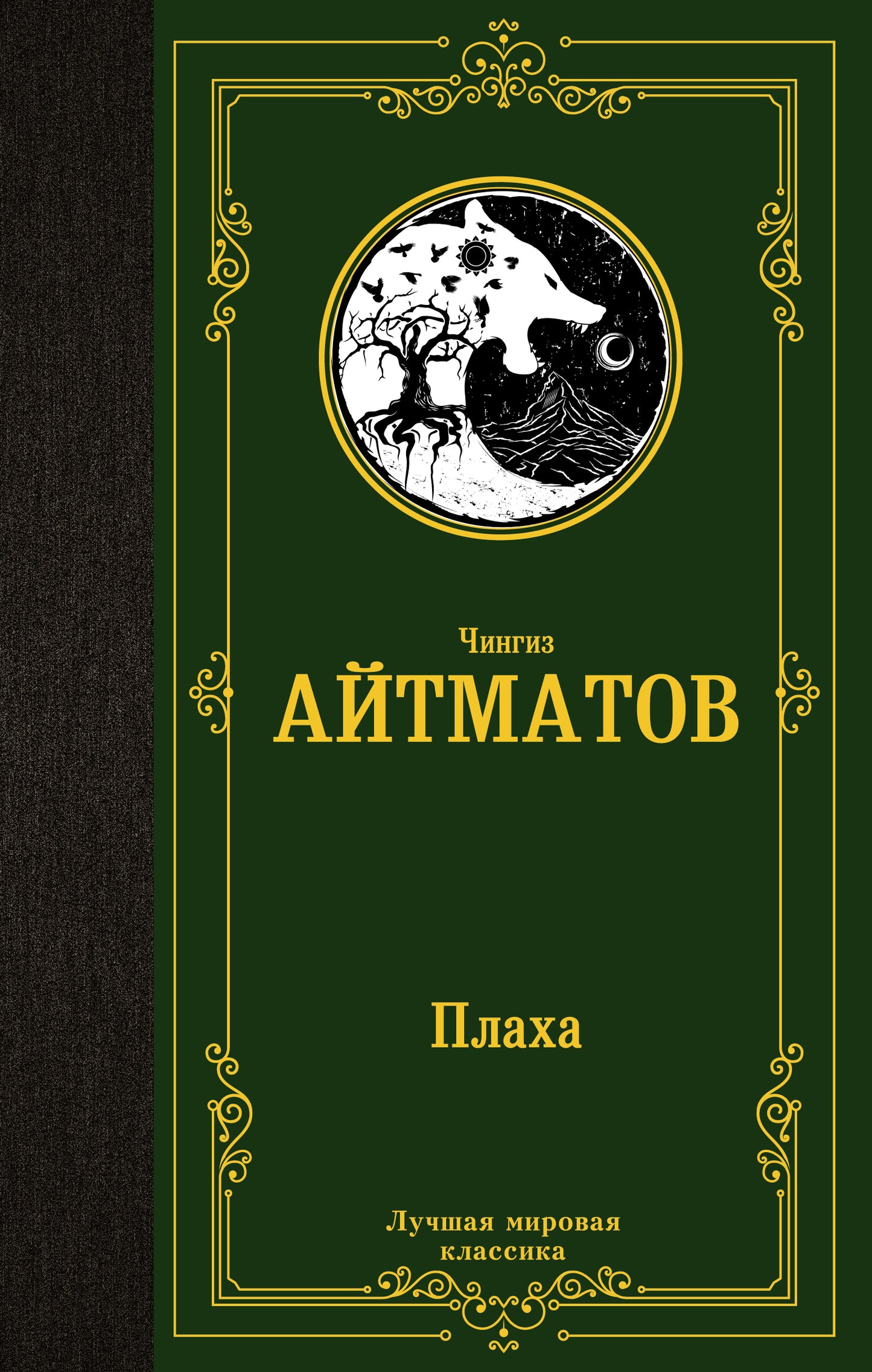 Плаха