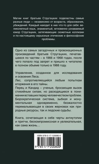 Улитка на склоне