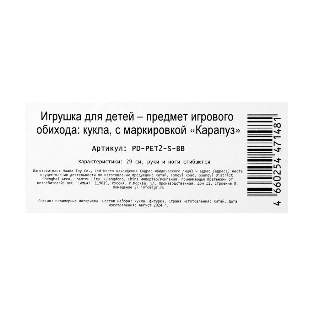 Кукла 29см София, сказочная принцесса, руки и ноги сгиб., олаф в наб., кор. КАРАПУЗ в кор.24шт
