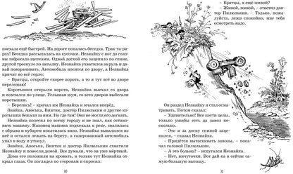 Приключения Незнайки и его друзей