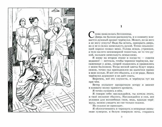 Альберт Лиханов. Повесть: Благие намерения