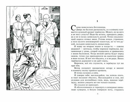 Альберт Лиханов. Повесть: Благие намерения