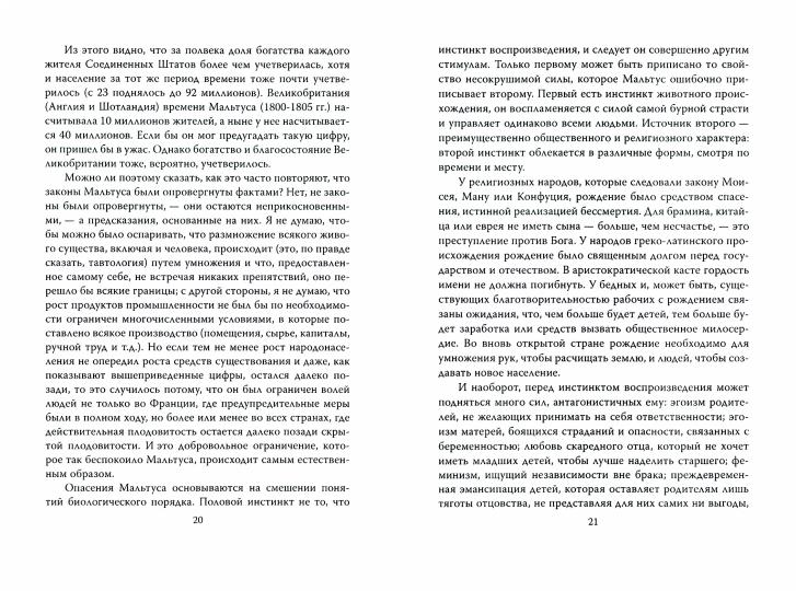 «Слишком тесно». О пользе войн и эпидемий