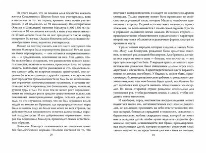 «Слишком тесно». О пользе войн и эпидемий