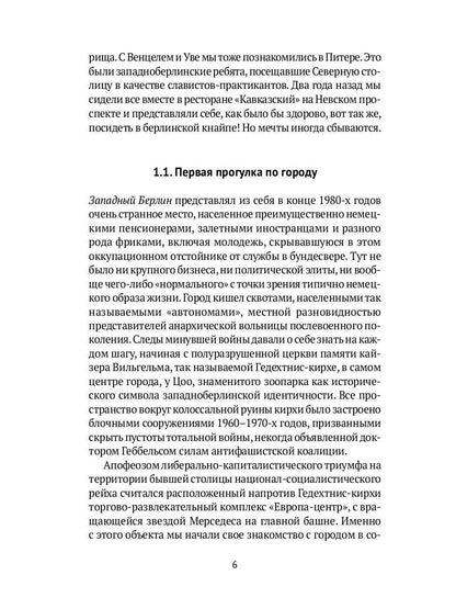 Трансатлантическая история