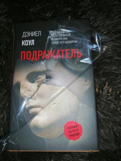 Подражатель