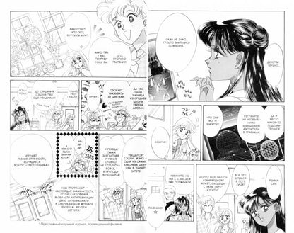 Sailor Moon. Том 7. 9785919963837