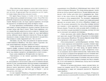 Меч Гессар-хана и другие сказания