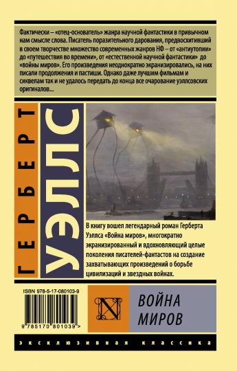 Война миров