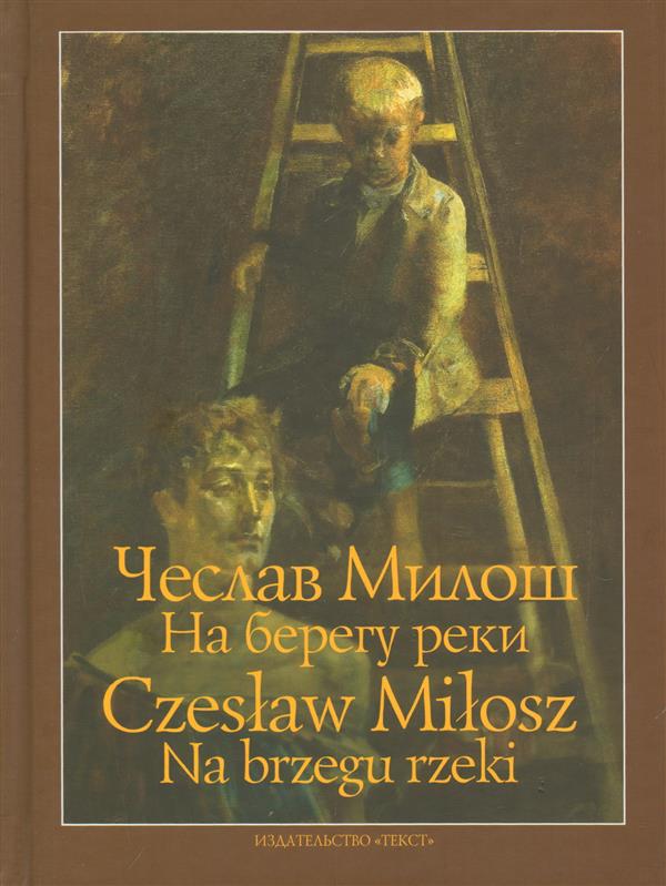 На берегу реки