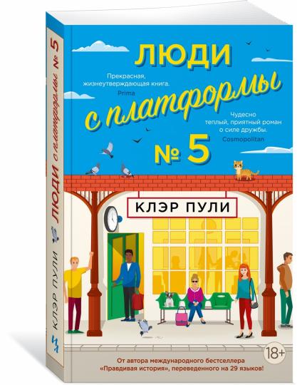 Люди с платформы № 5