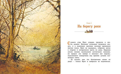 Ветер в ивах