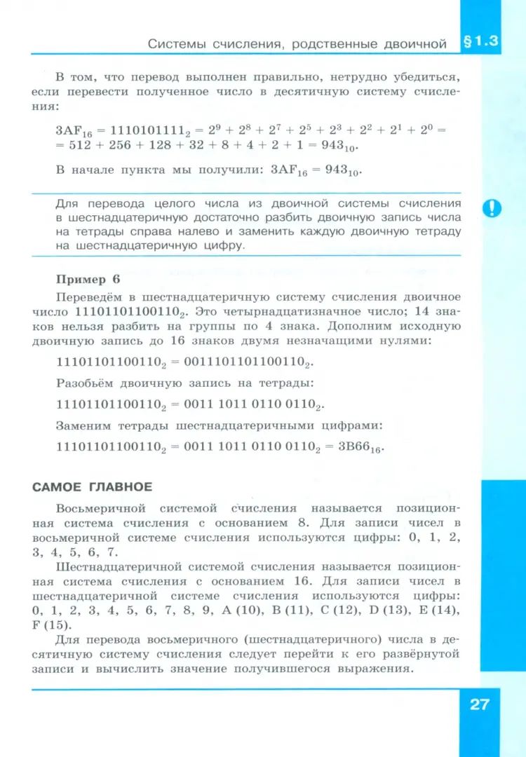 Босова. Информатика. 8 класс. Базовый уровень. Учебник. /ФГОС 2021