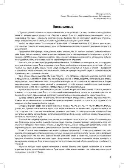 Мой букварь. Книга для обучения дошкольников чтению. Мягкий переплет. ФОП ДО. ФГОС ДО.