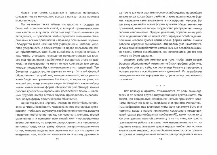Нужен ли анархизм России? Речи бунтовщика