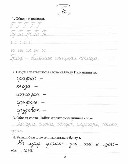 Тетрадь-репетитор. Профилактика и коррекция дисграфии. Упражнения для исправления нарушений письма. 1-4 классы. / Крутецкая.