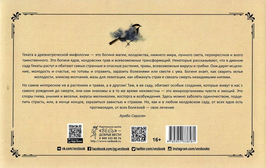 Оракул Сад Гекаты. О болезнях тела и души (50 карт+брошюра в подарочной упаковке) (3858)