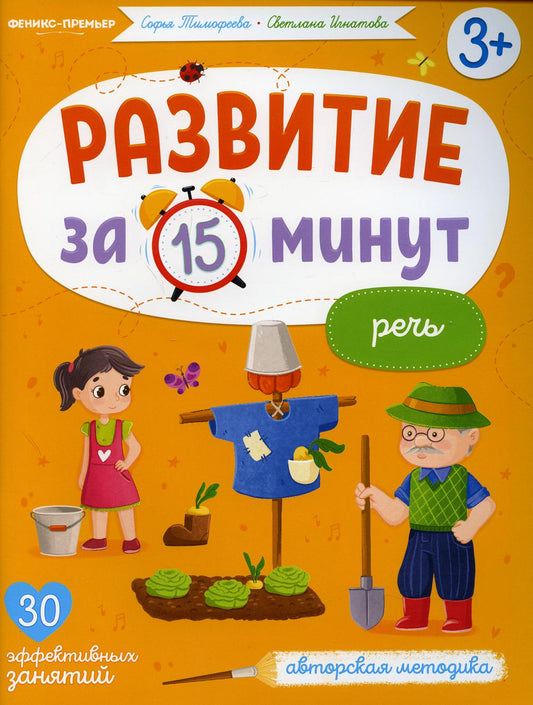 Речь:авторская методика