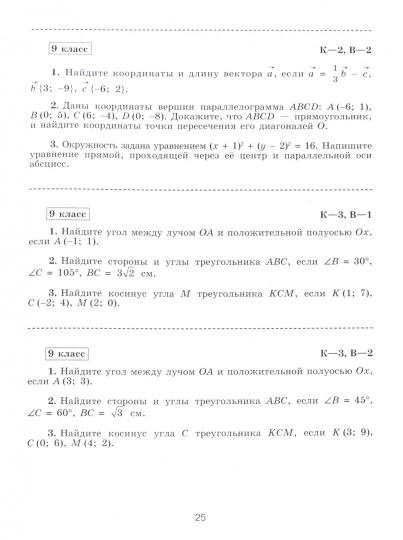 Иченская. Геометрия 9 класс Самостоятельные и контрольные работы. УМК Атанасяна