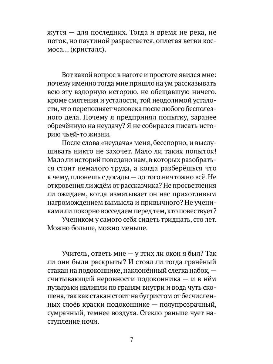 Расположение в домах и деревьях: роман
