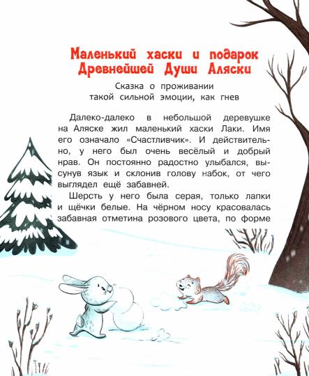 С-П Малыш Лаки учится дружить. Истории об эмоциях и дружбе