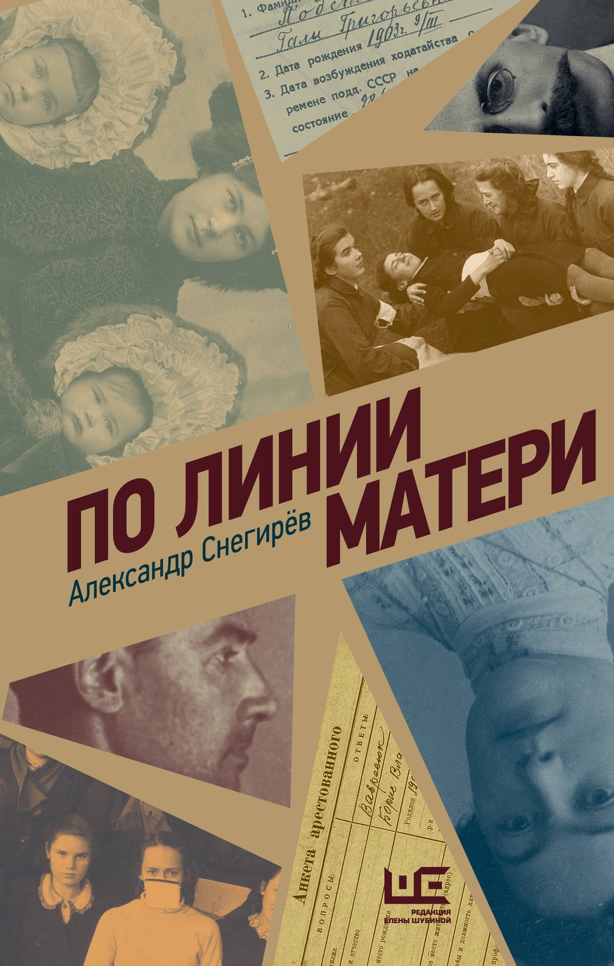 По линии матери