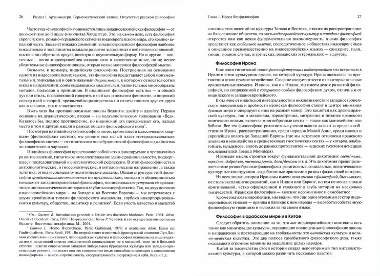 Мартин Хайдеггер. Возможность русской философии -4 е изд.