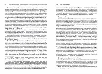 Мартин Хайдеггер. Возможность русской философии -4 е изд.