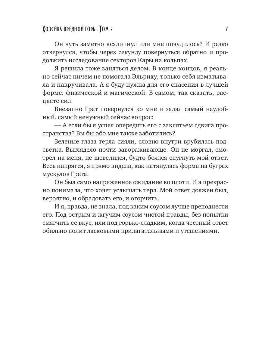 Хозяйка вредной горы. Т. 2