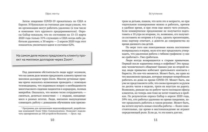 /Офис мечты_: как самые успешные люди работают, не выходя из дома