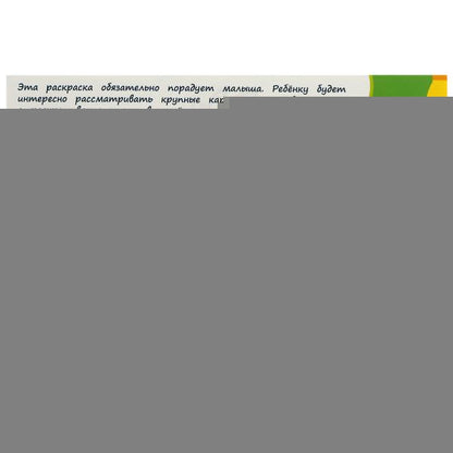 Ферма. Раскраска. 210х140 мм. Скрепка. 8 стр. Умка в кор.100шт