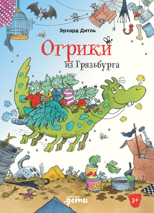 АлП.Огрики из Грязьбурга