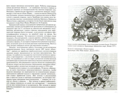 Рузвельт (2е изд.)