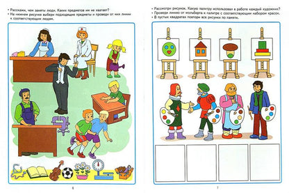 Академия солнечных зайчиков. 5–6 лет. ПОЗНАЁМ МИР (Развивающие задания и игра) ФГОС ДО