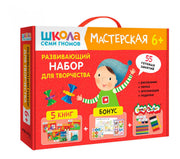 Школа Семи Гномов. Мастерская. Развивающий набор для творчества 6+