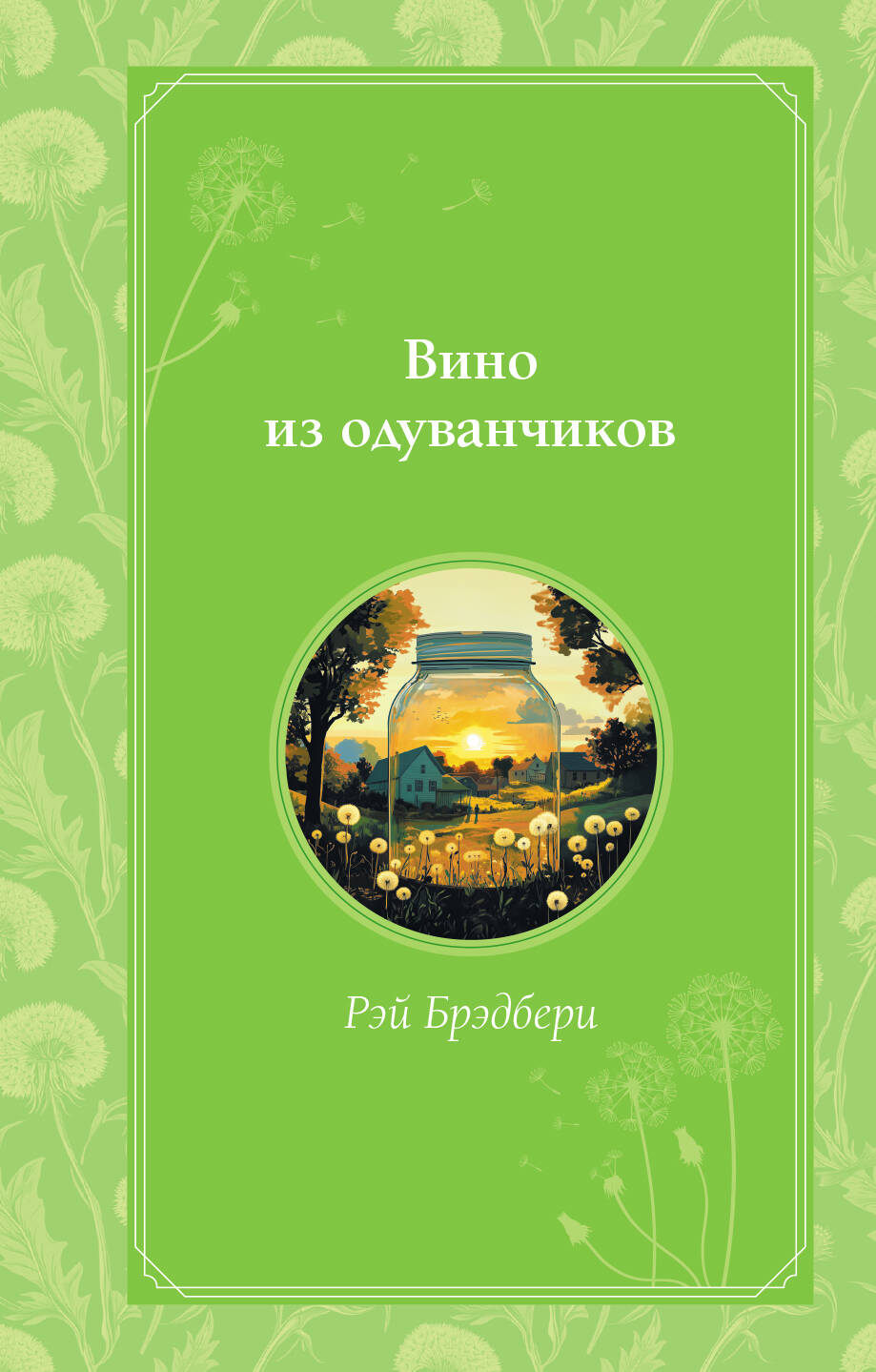 Вино из одуванчиков