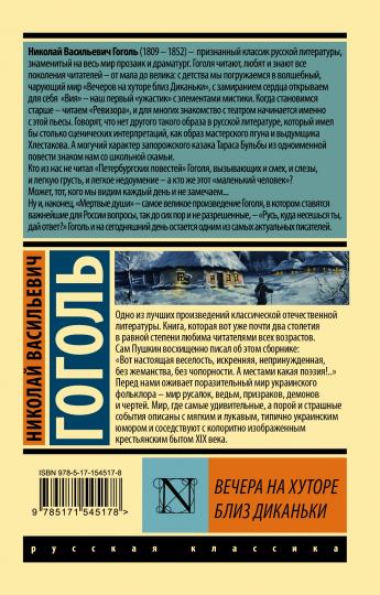 Вечера на хуторе близ Диканьки