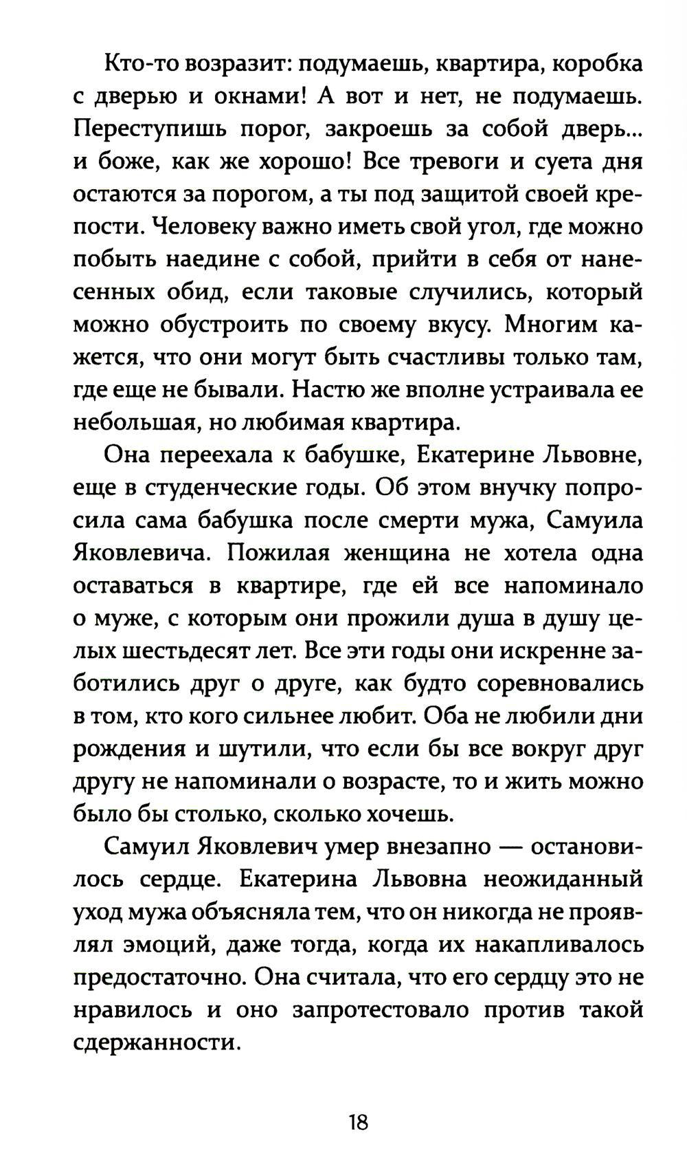 Цена мести