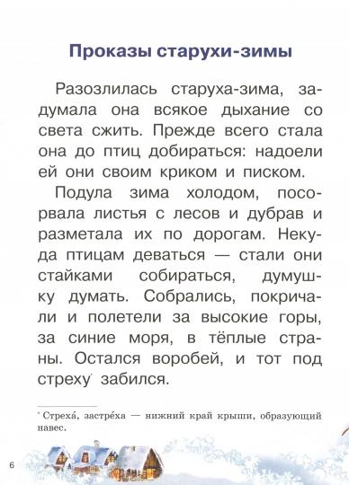 Ушинский. Рассказы. Для самостоятельного чтения.
