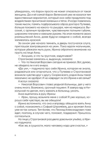 История Ирэн. Кн. 2: Гнев