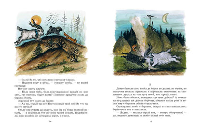 Кот-воркот, русская народная сказка