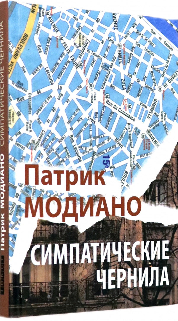 Симпатические чернила