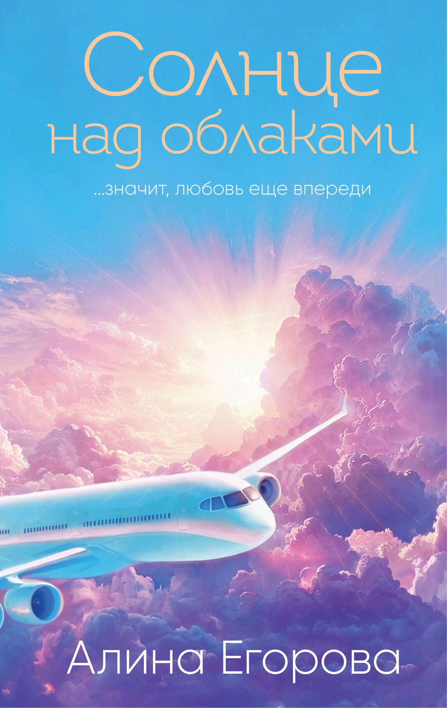 Солнце над облаками