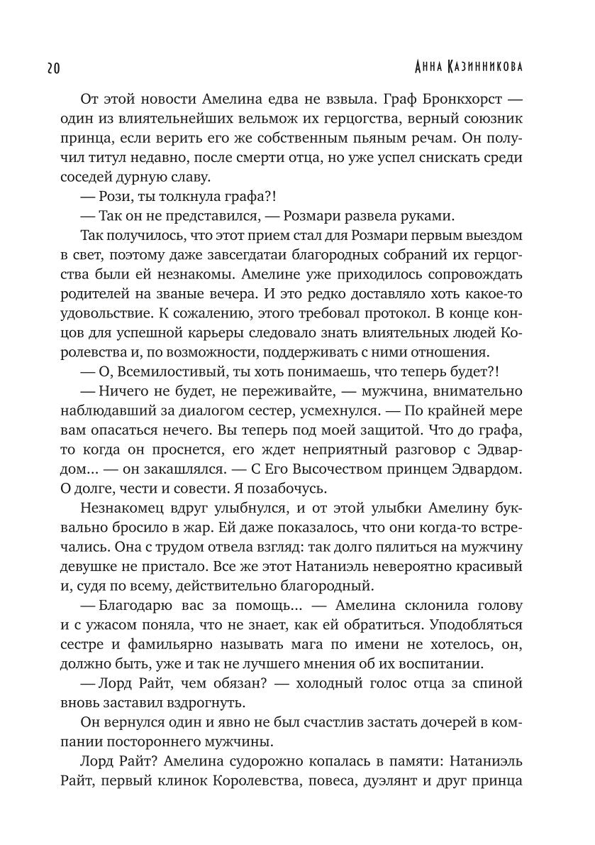Истинная вера. Кн. 1