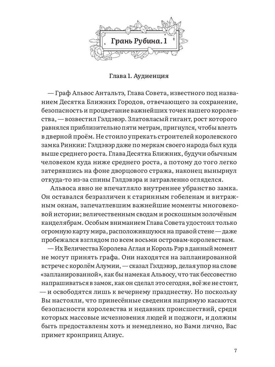 Грань. Хрустальное Дерево