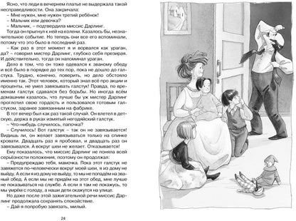 Питер Пэн