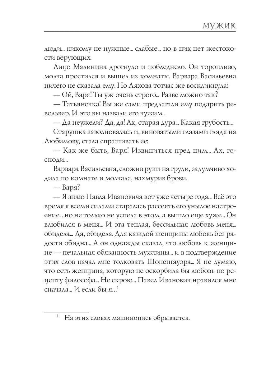 Мужик