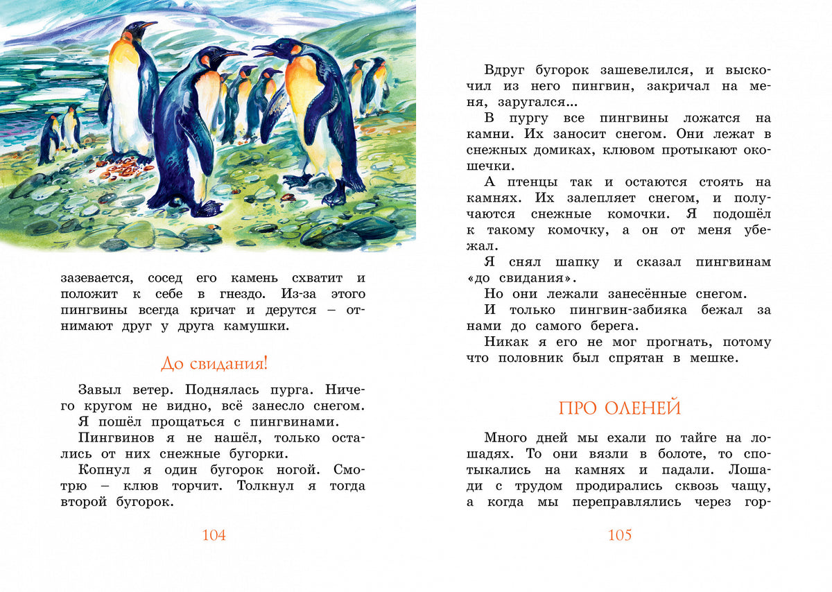 Беспокойный хвостик
