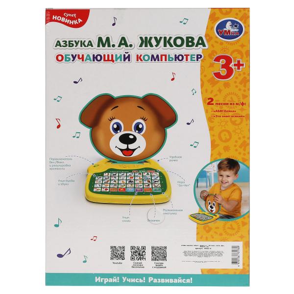 Обучающий компьютер "ЖУКОВА М.А." обучающий компьютер. абука. 200 песен, слогов, фраз, вопросов, игр