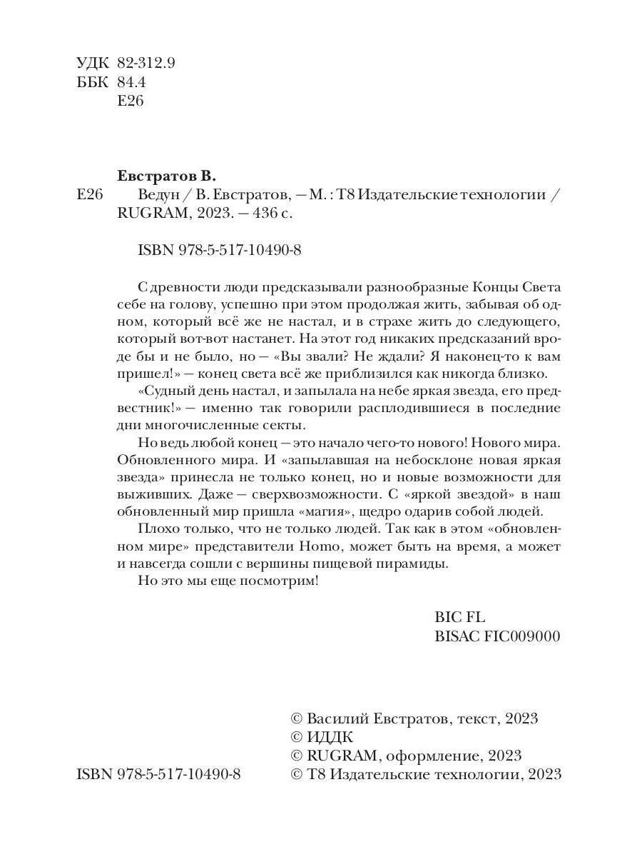 Ведун